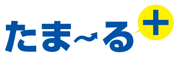 リースナブル「たま～るプラス」とは？