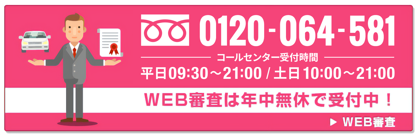 リースナブルスピード審査