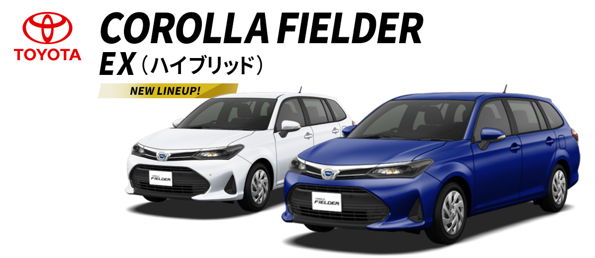 トヨタカローラフィールダー