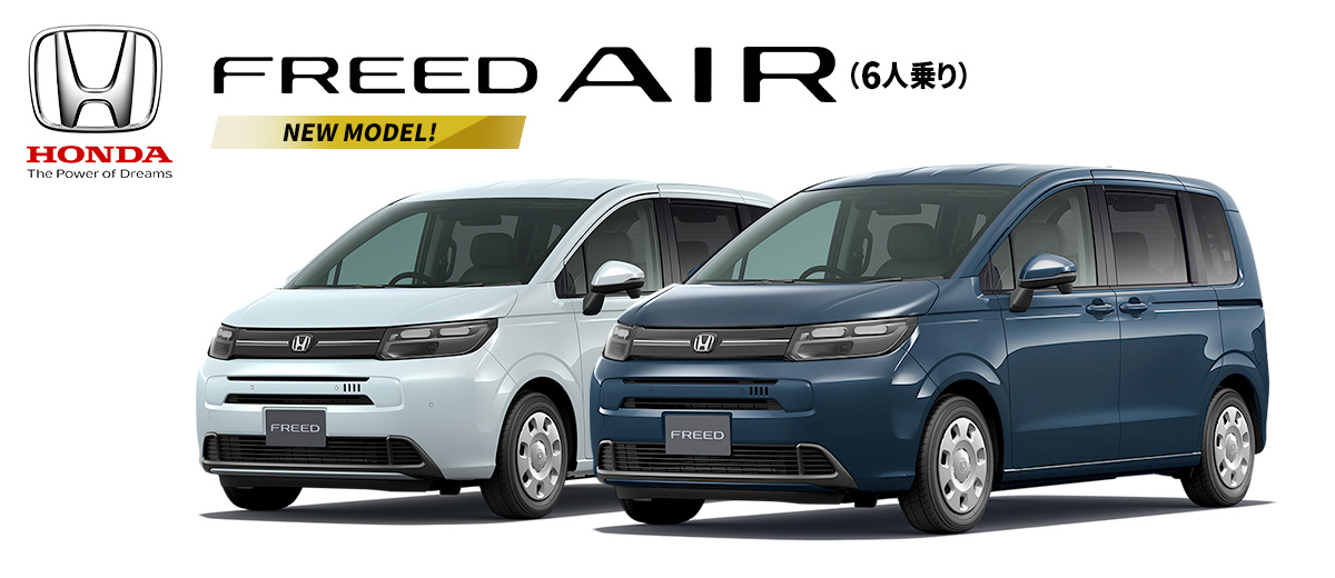 ホンダフリード