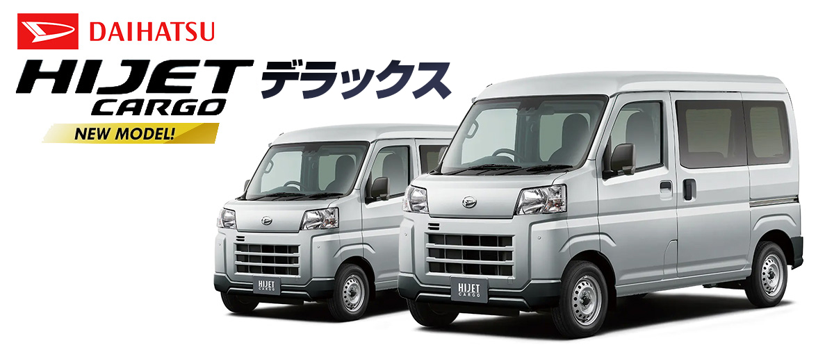 ダイハツハイゼットカーゴ