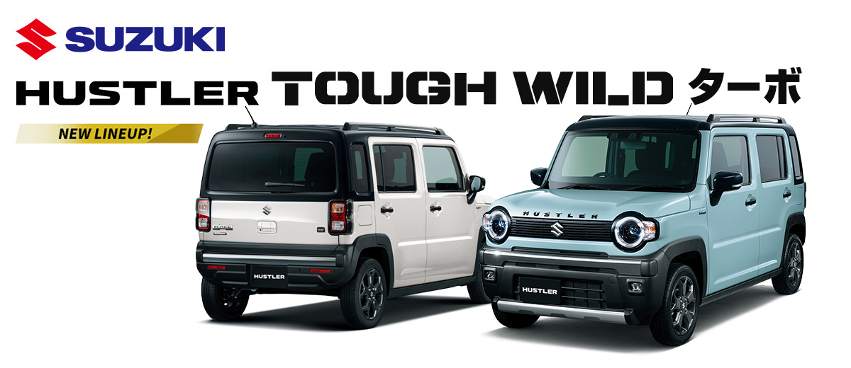 ハスラー タフワイルドターボ