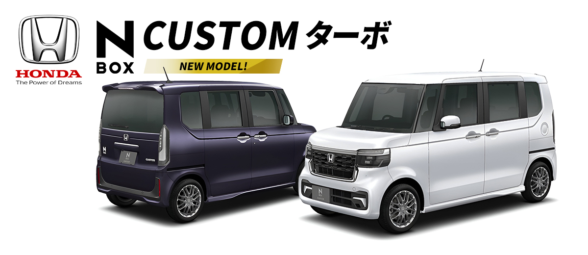 N-BOX CUSTOM ターボ