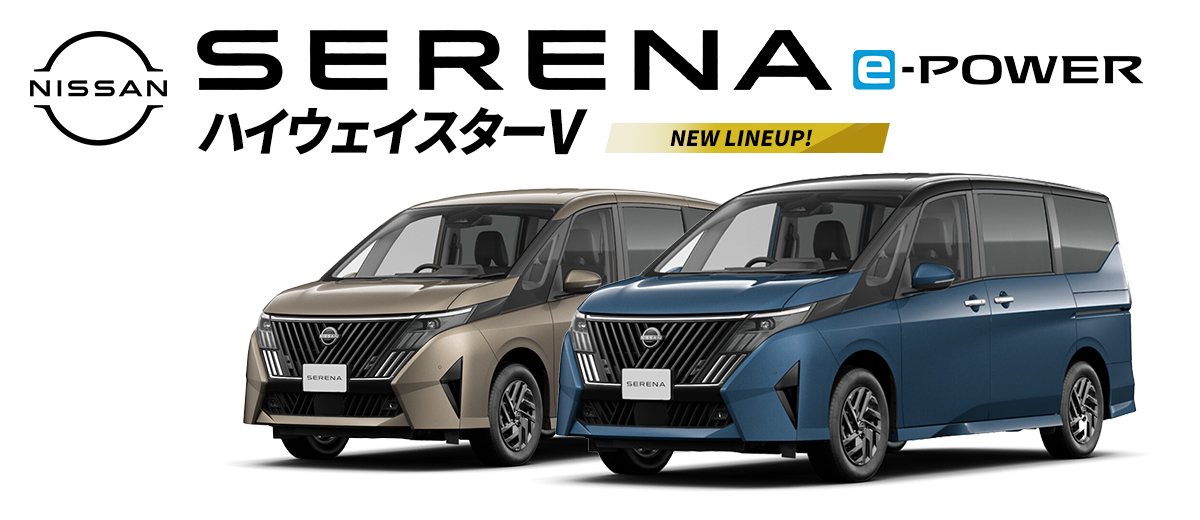 セレナ e-POWER ハイウェイスターV