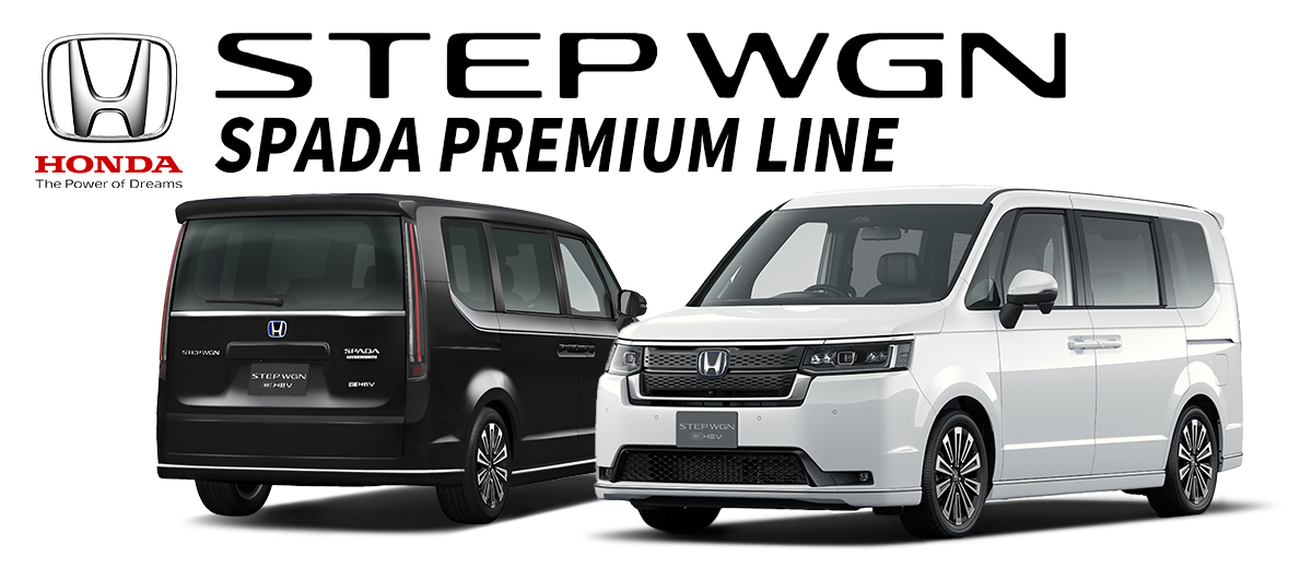 ステップワゴン SPADA PremiumLine