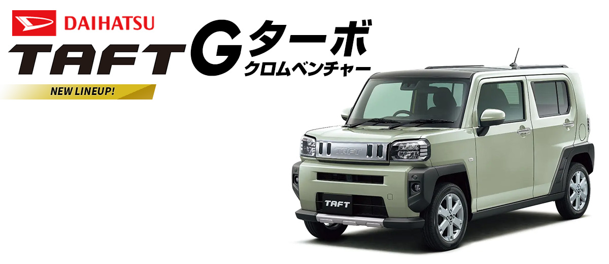 タフト Gターボ クロムベンチャー