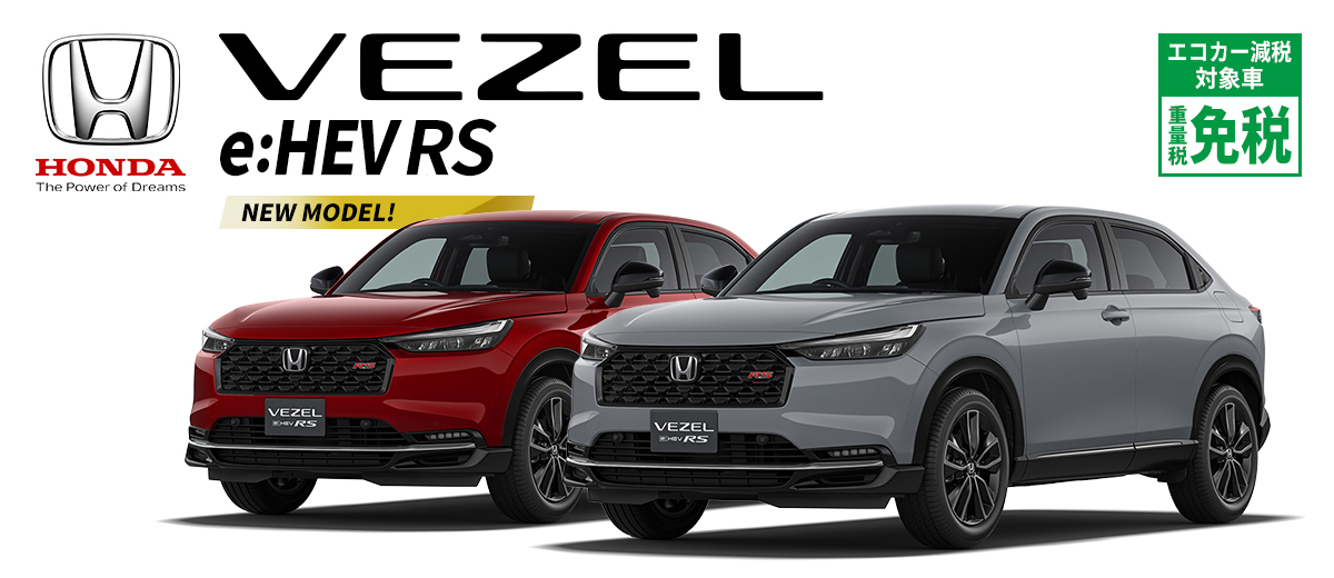 ホンダヴェゼル