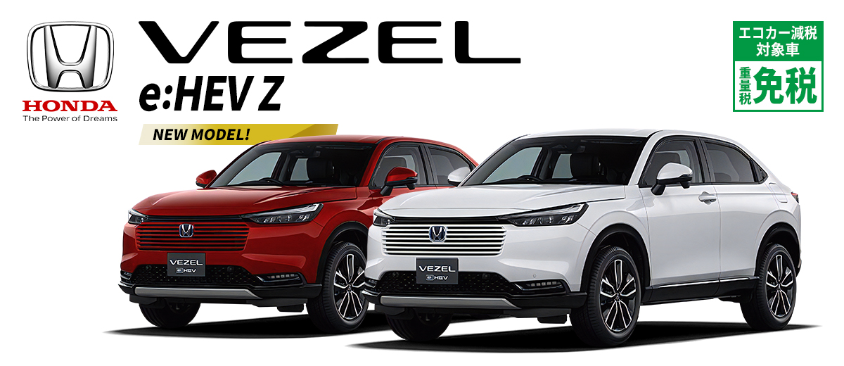 ヴェゼル e:HEV Z