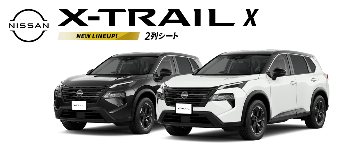 日産エクストレイル