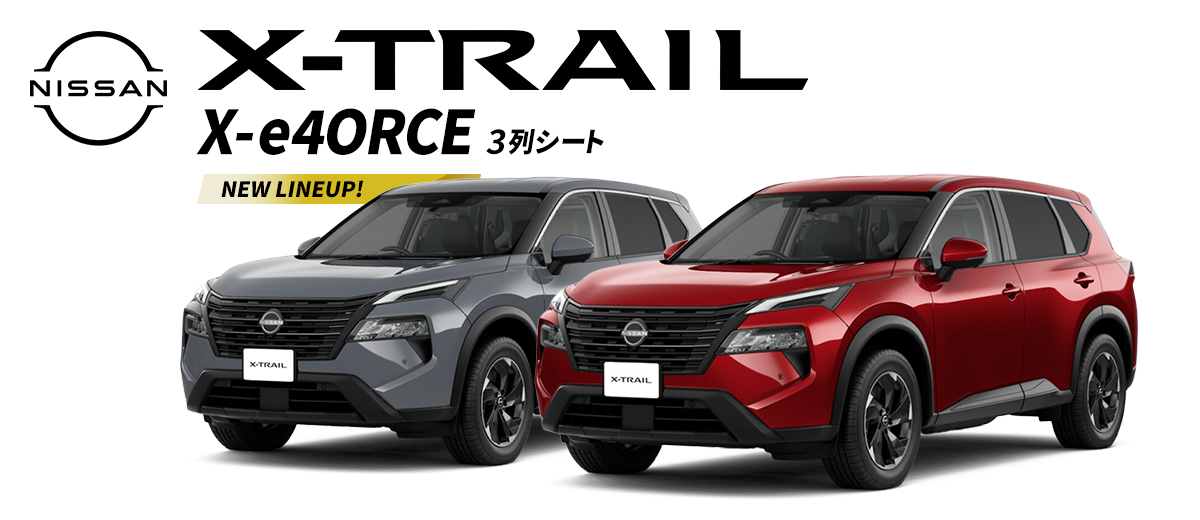 エクストレイル X e-4ORCE(3列シート)